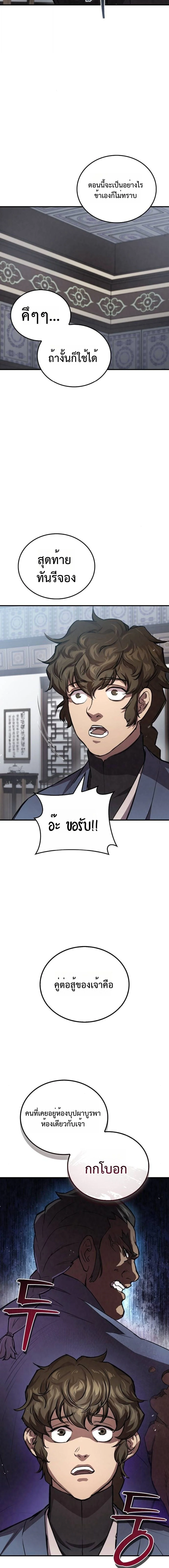 The Demonic Cult Instructor Returns ย้อนเวลากู้ยุทธภพ ตอนที่ 24 page 9