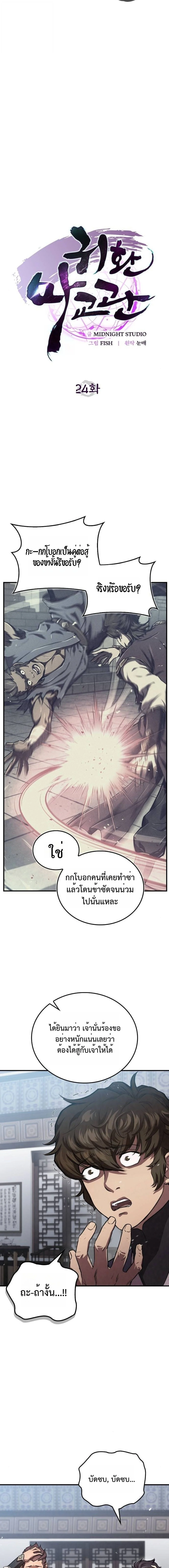 The Demonic Cult Instructor Returns ย้อนเวลากู้ยุทธภพ ตอนที่ 24 page 10