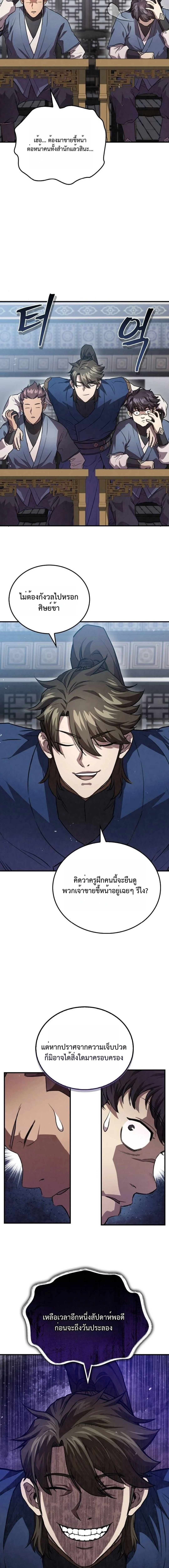 The Demonic Cult Instructor Returns ย้อนเวลากู้ยุทธภพ ตอนที่ 24 page 11