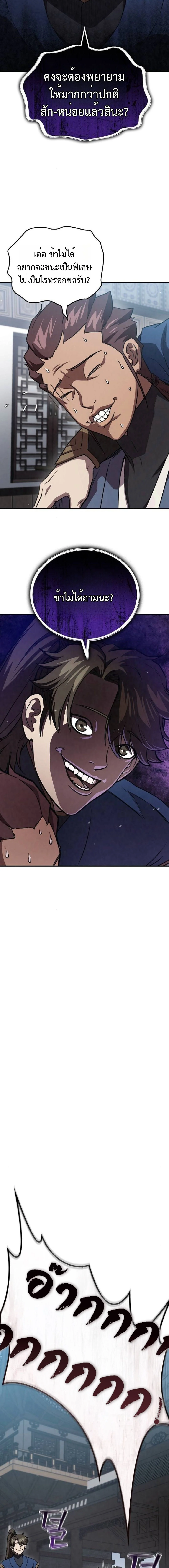 The Demonic Cult Instructor Returns ย้อนเวลากู้ยุทธภพ ตอนที่ 24 page 14