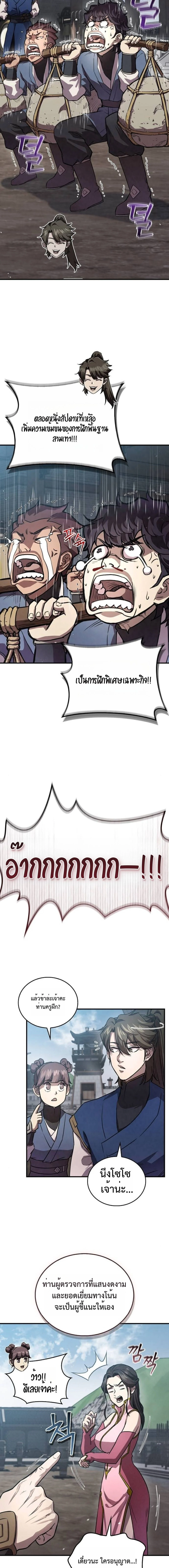 The Demonic Cult Instructor Returns ย้อนเวลากู้ยุทธภพ ตอนที่ 24 page 15