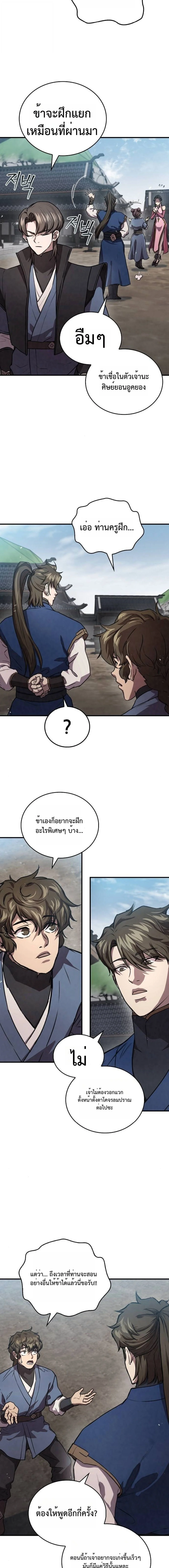 The Demonic Cult Instructor Returns ย้อนเวลากู้ยุทธภพ ตอนที่ 24 page 18