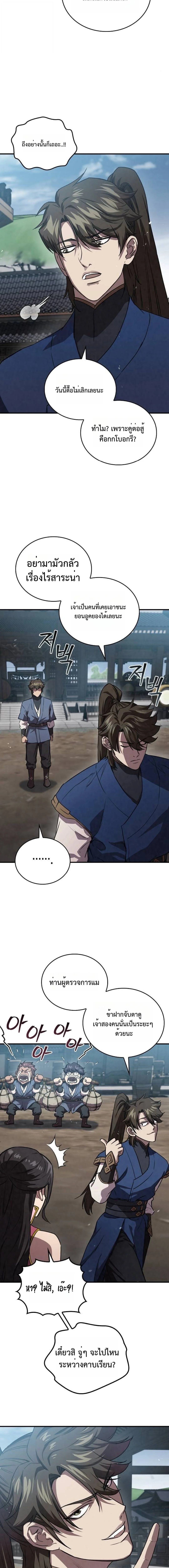 The Demonic Cult Instructor Returns ย้อนเวลากู้ยุทธภพ ตอนที่ 24 page 19