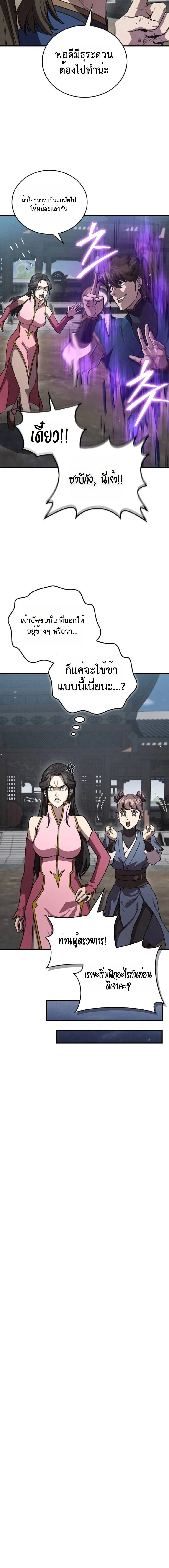 The Demonic Cult Instructor Returns ย้อนเวลากู้ยุทธภพ ตอนที่ 24 page 20