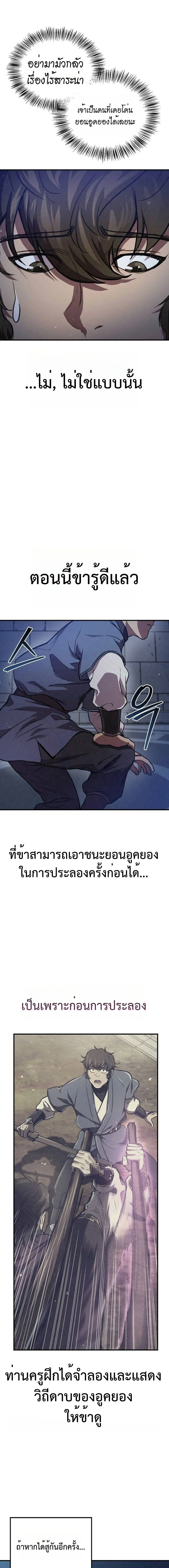 The Demonic Cult Instructor Returns ย้อนเวลากู้ยุทธภพ ตอนที่ 24 page 22