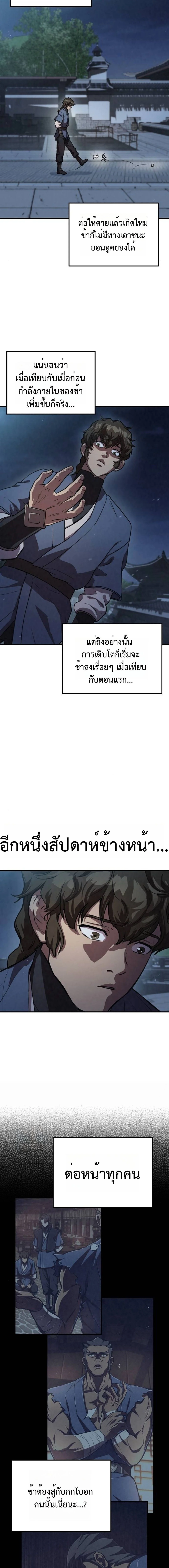 The Demonic Cult Instructor Returns ย้อนเวลากู้ยุทธภพ ตอนที่ 24 page 23