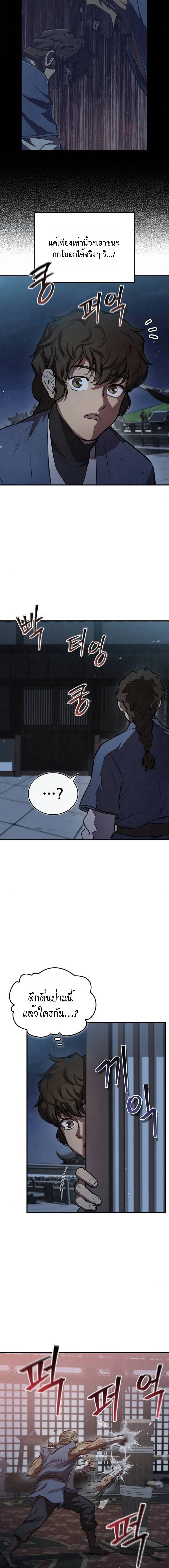 The Demonic Cult Instructor Returns ย้อนเวลากู้ยุทธภพ ตอนที่ 24 page 24