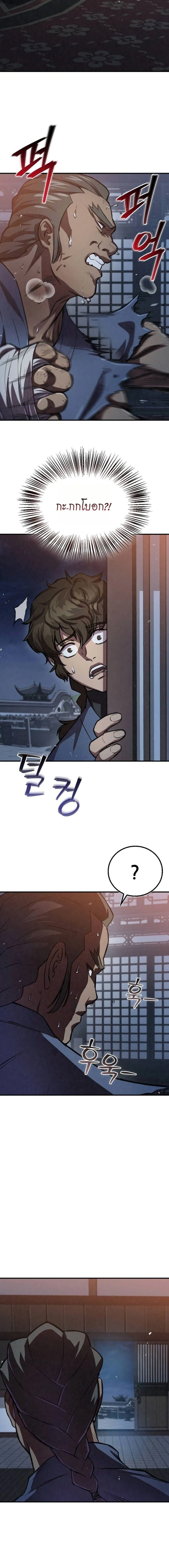 The Demonic Cult Instructor Returns ย้อนเวลากู้ยุทธภพ ตอนที่ 24 page 25