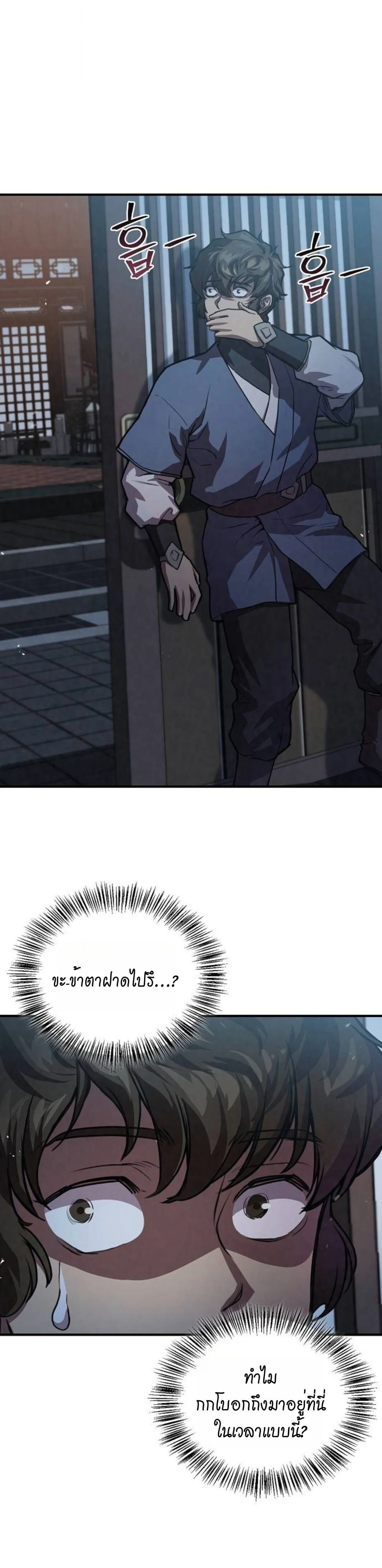 The Demonic Cult Instructor Returns ย้อนเวลากู้ยุทธภพ ตอนที่ 24 page 26