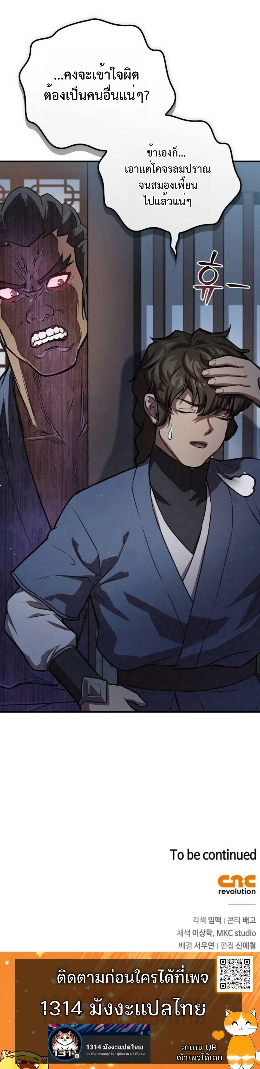 The Demonic Cult Instructor Returns ย้อนเวลากู้ยุทธภพ ตอนที่ 24 page 27