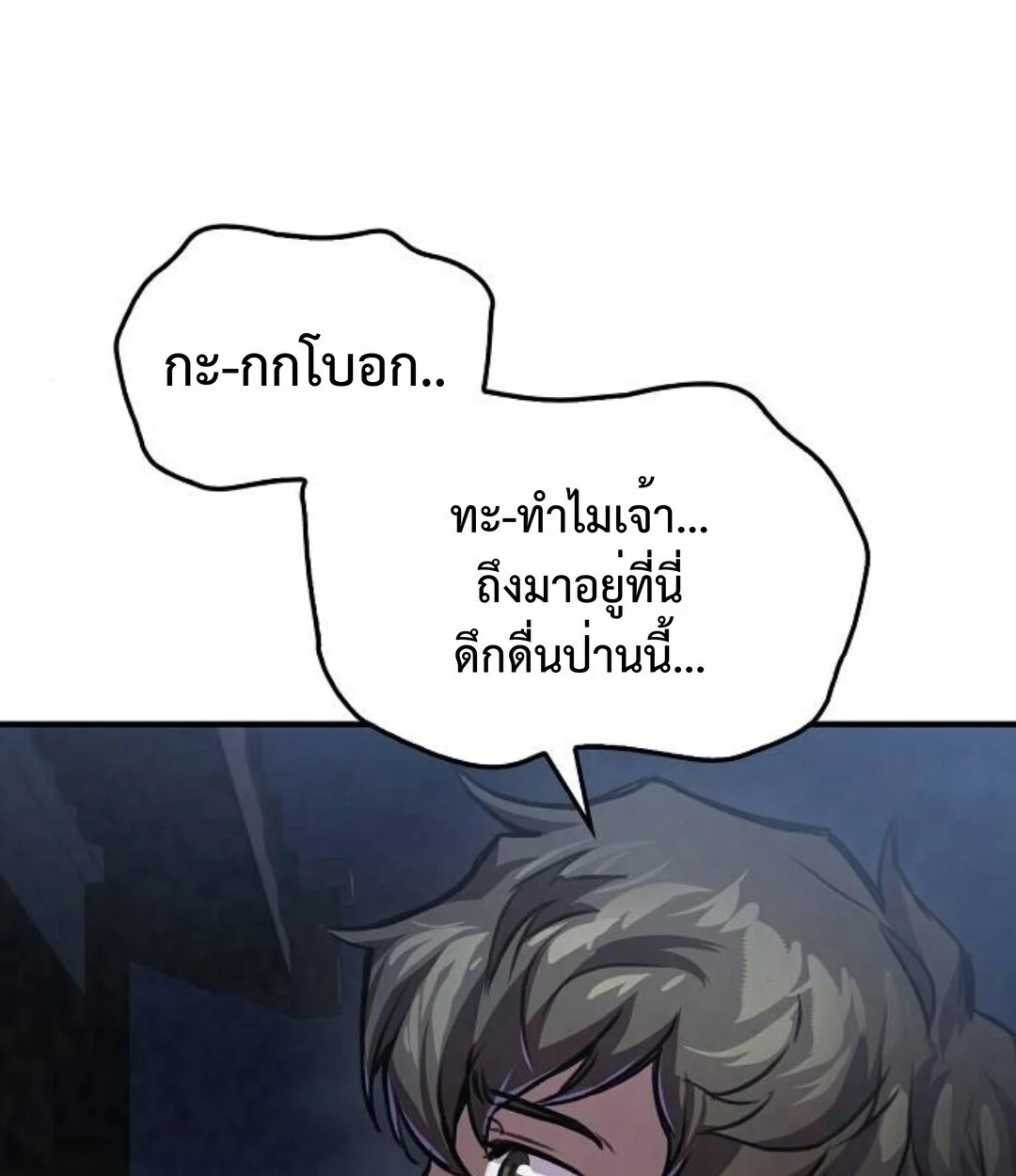 The Demonic Cult Instructor Returns ย้อนเวลากู้ยุทธภพ ตอนที่ 25 page 8