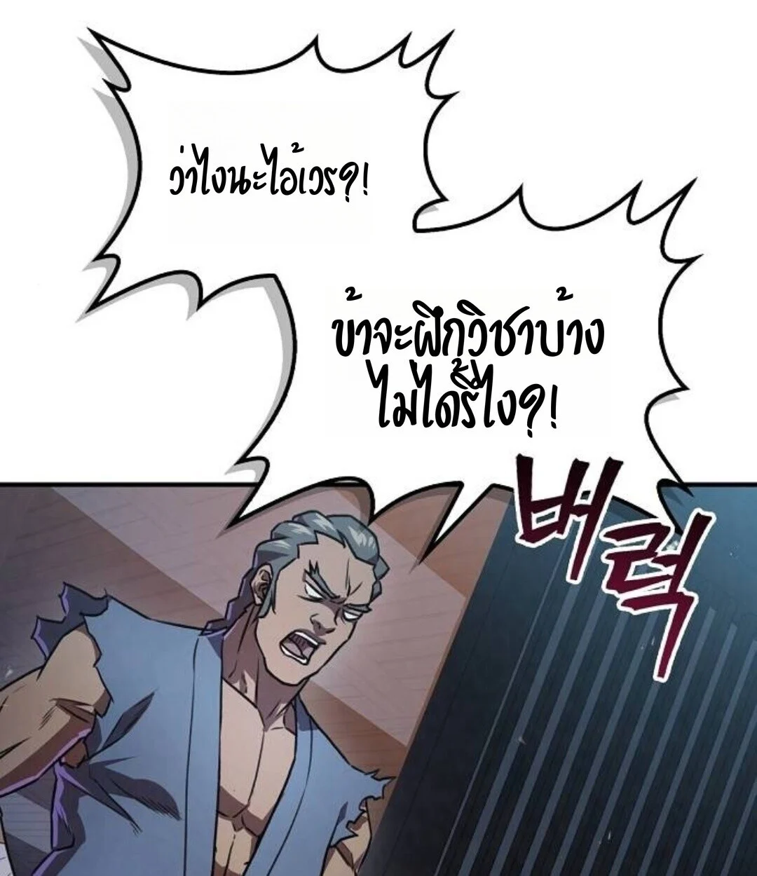 The Demonic Cult Instructor Returns ย้อนเวลากู้ยุทธภพ ตอนที่ 25 page 10