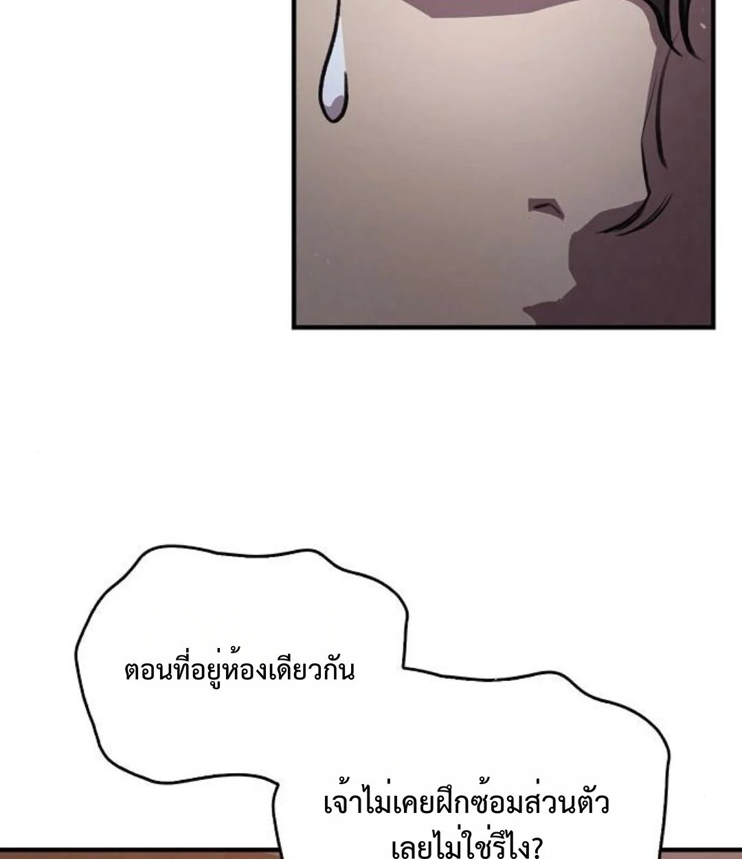 The Demonic Cult Instructor Returns ย้อนเวลากู้ยุทธภพ ตอนที่ 25 page 13