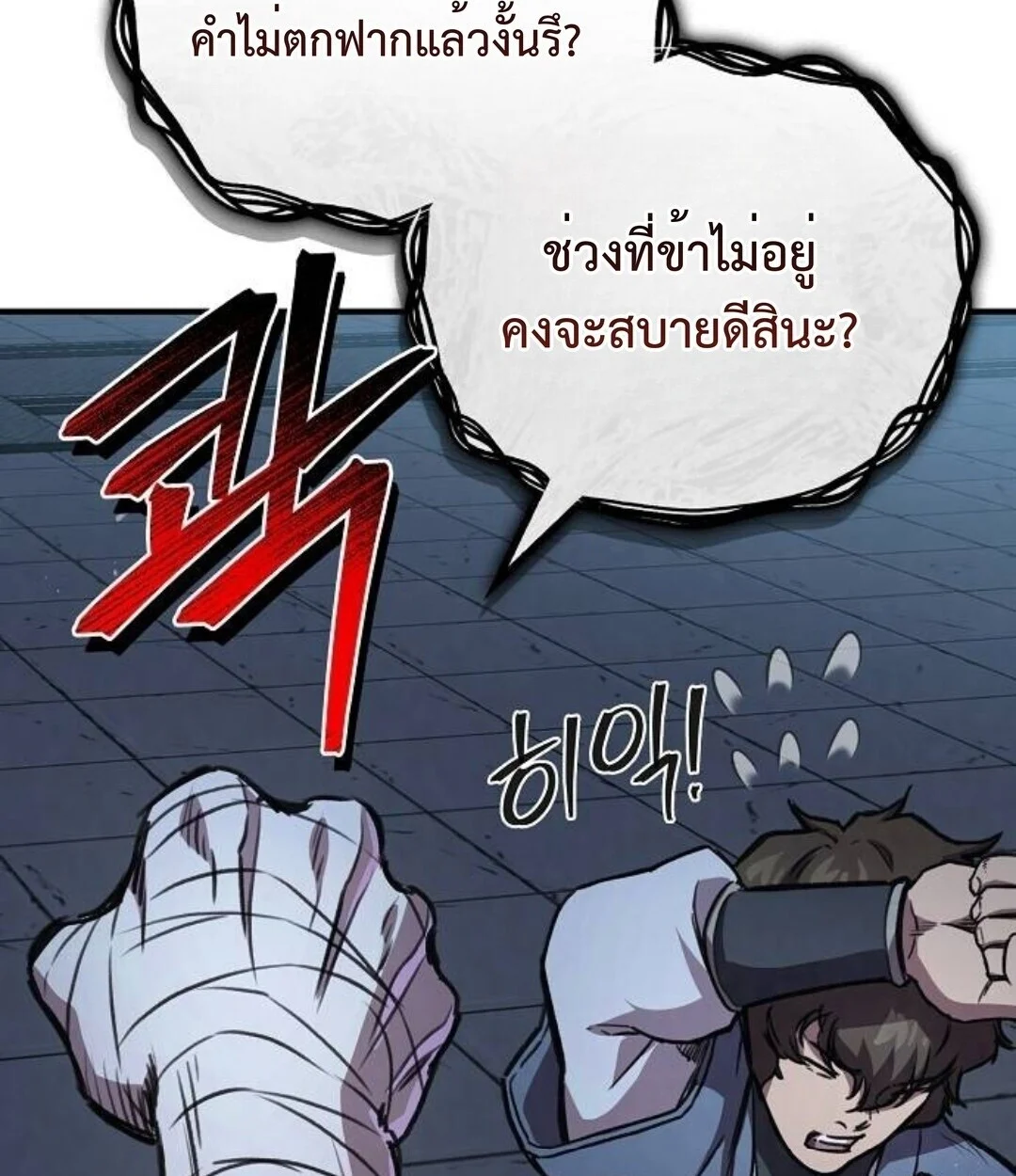 The Demonic Cult Instructor Returns ย้อนเวลากู้ยุทธภพ ตอนที่ 25 page 16