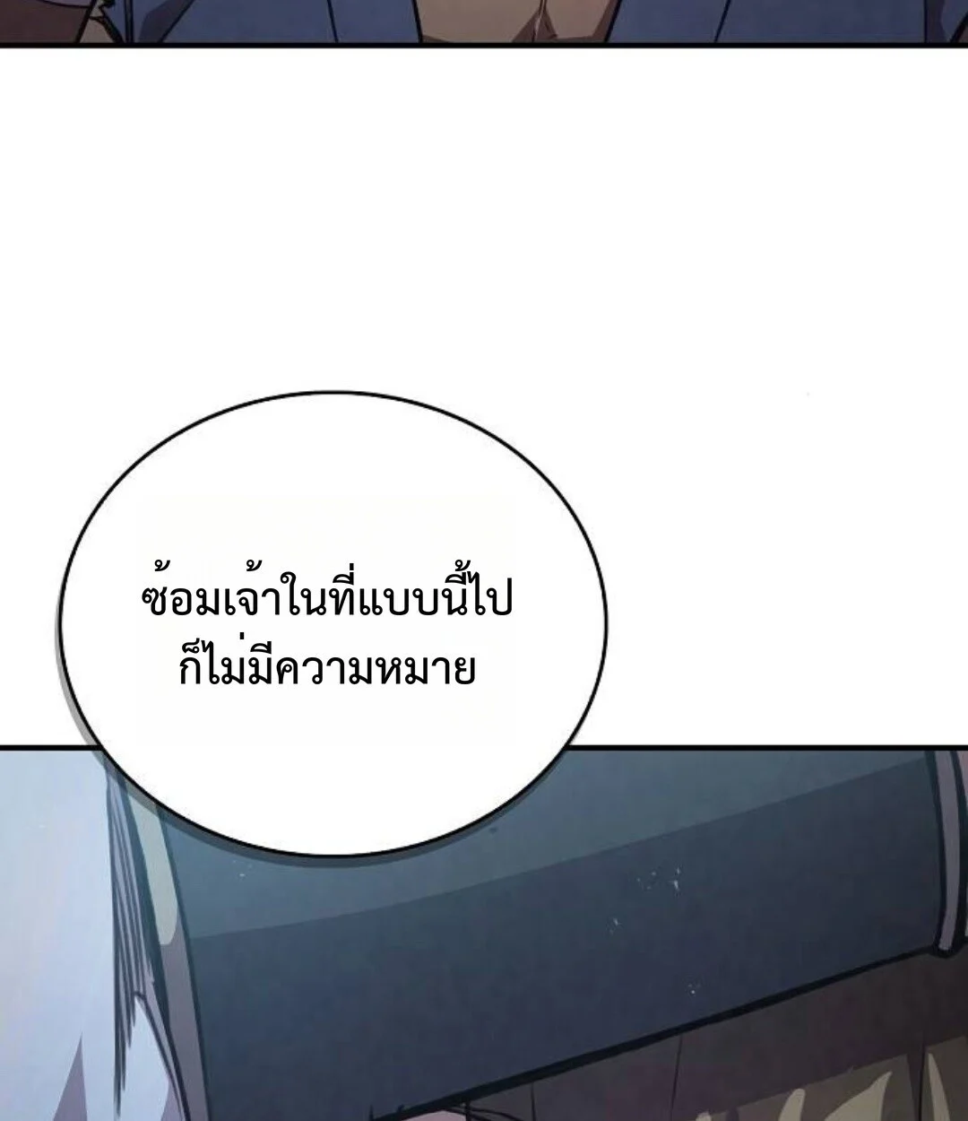The Demonic Cult Instructor Returns ย้อนเวลากู้ยุทธภพ ตอนที่ 25 page 23