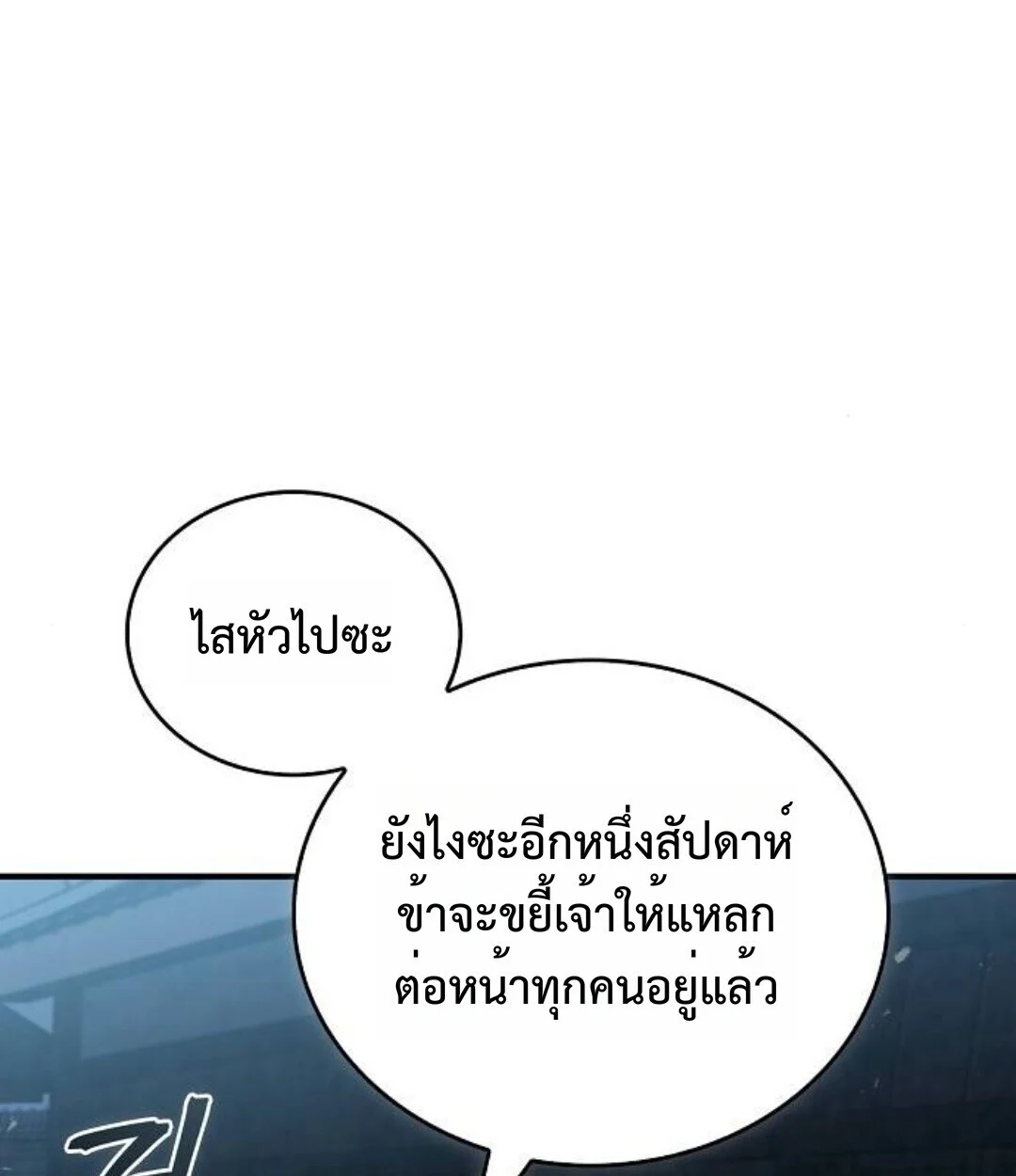 The Demonic Cult Instructor Returns ย้อนเวลากู้ยุทธภพ ตอนที่ 25 page 25