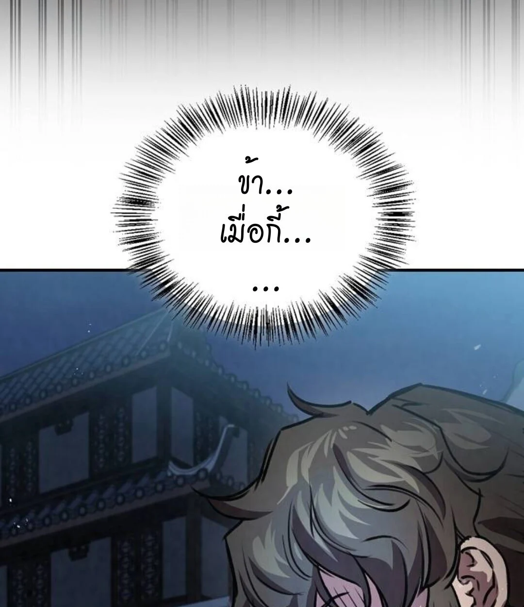 The Demonic Cult Instructor Returns ย้อนเวลากู้ยุทธภพ ตอนที่ 25 page 36