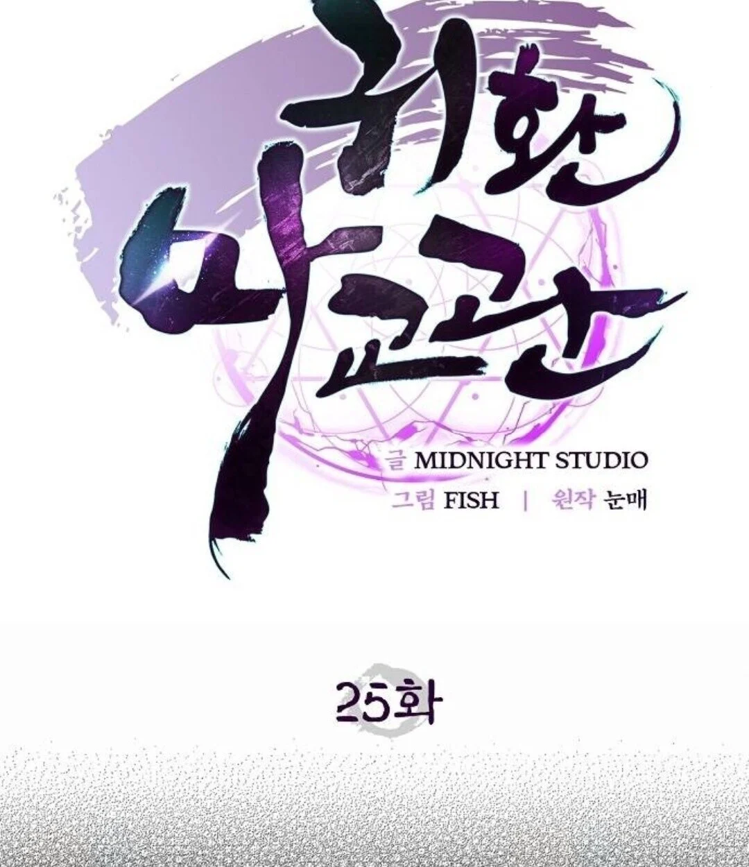 The Demonic Cult Instructor Returns ย้อนเวลากู้ยุทธภพ ตอนที่ 25 page 45