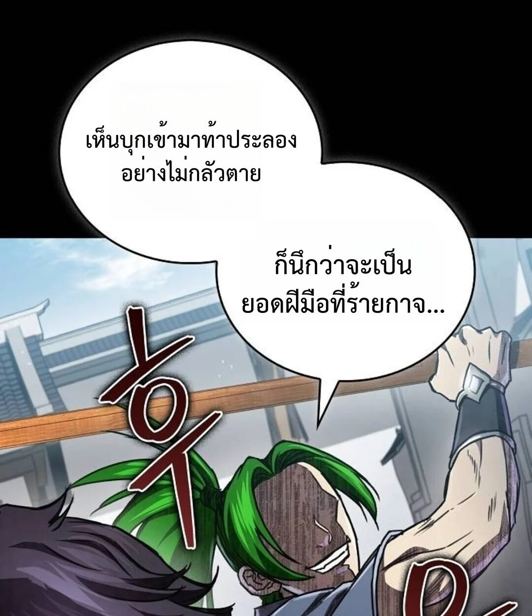 The Demonic Cult Instructor Returns ย้อนเวลากู้ยุทธภพ ตอนที่ 25 page 55