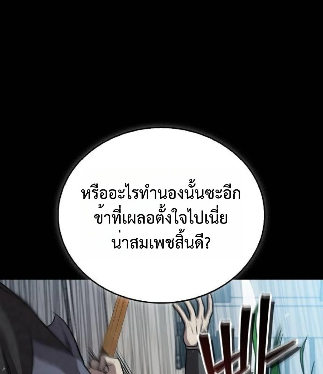 The Demonic Cult Instructor Returns ย้อนเวลากู้ยุทธภพ ตอนที่ 25 page 57