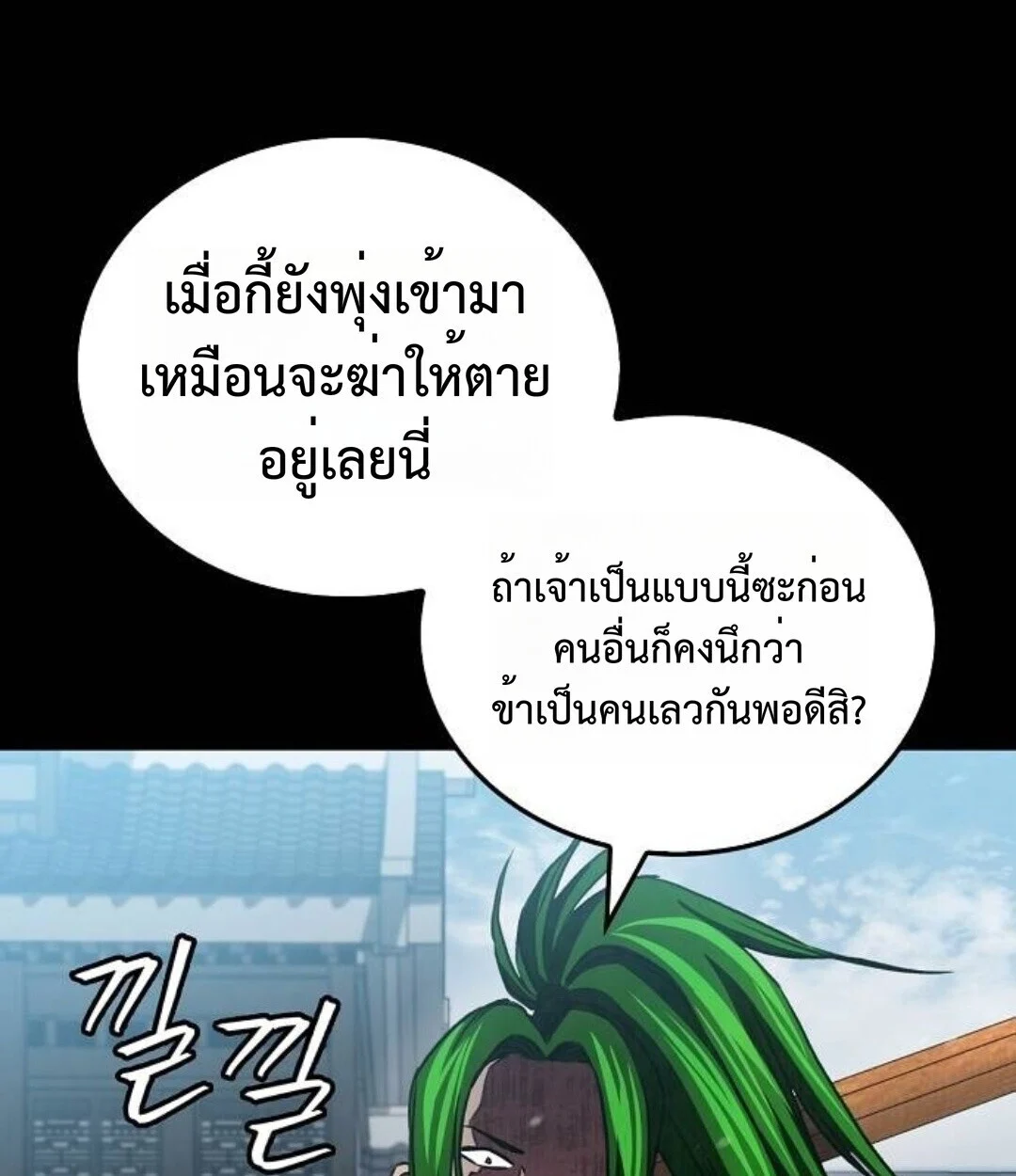 The Demonic Cult Instructor Returns ย้อนเวลากู้ยุทธภพ ตอนที่ 25 page 62