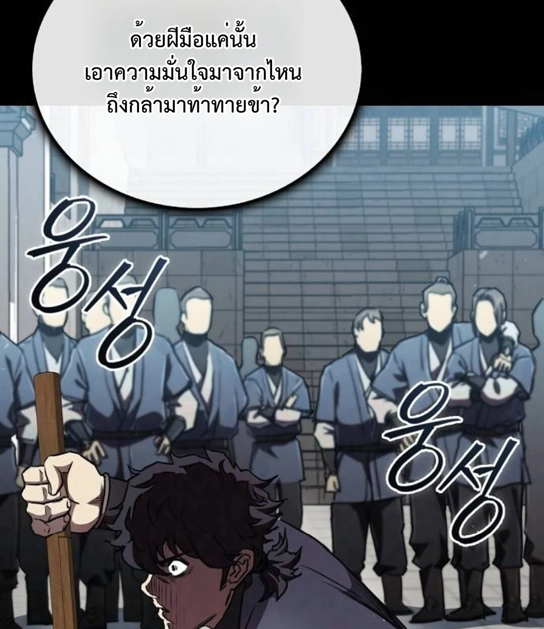 The Demonic Cult Instructor Returns ย้อนเวลากู้ยุทธภพ ตอนที่ 25 page 65