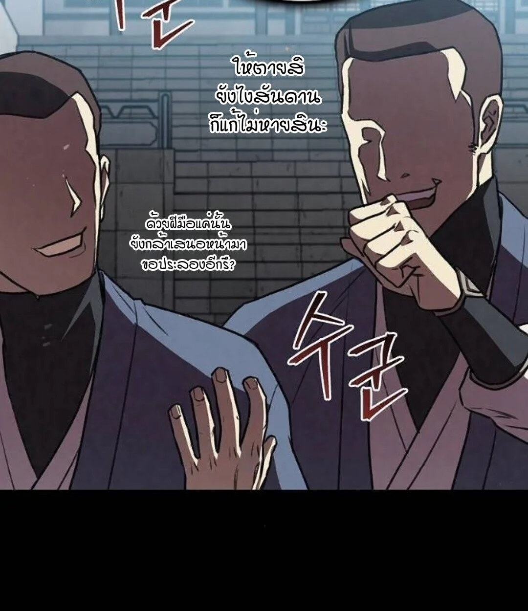 The Demonic Cult Instructor Returns ย้อนเวลากู้ยุทธภพ ตอนที่ 25 page 67