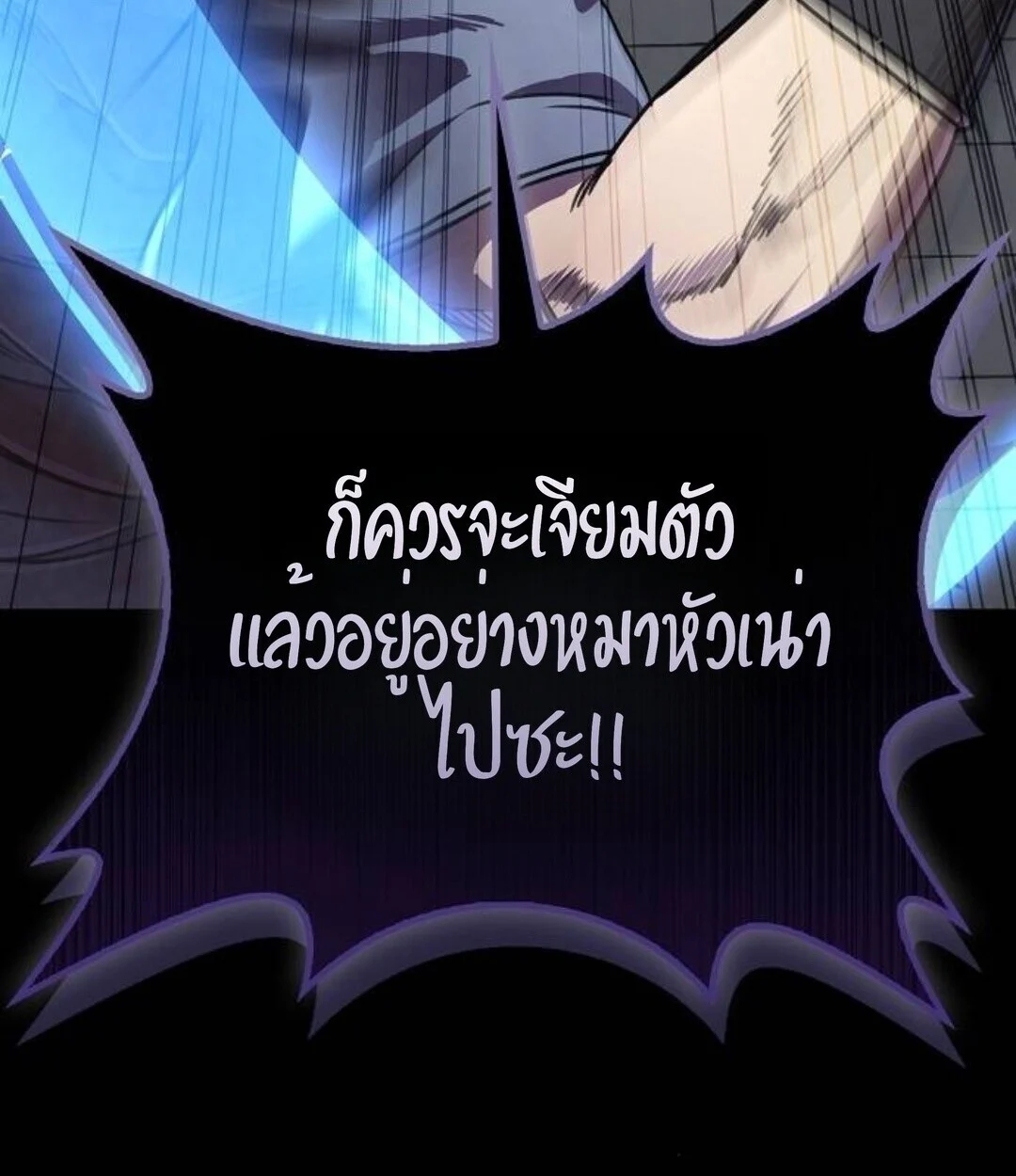 The Demonic Cult Instructor Returns ย้อนเวลากู้ยุทธภพ ตอนที่ 25 page 80