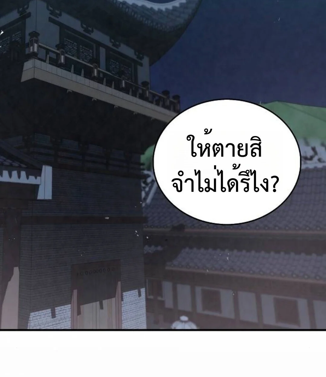 The Demonic Cult Instructor Returns ย้อนเวลากู้ยุทธภพ ตอนที่ 25 page 89