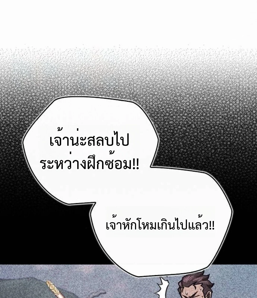 The Demonic Cult Instructor Returns ย้อนเวลากู้ยุทธภพ ตอนที่ 25 page 90