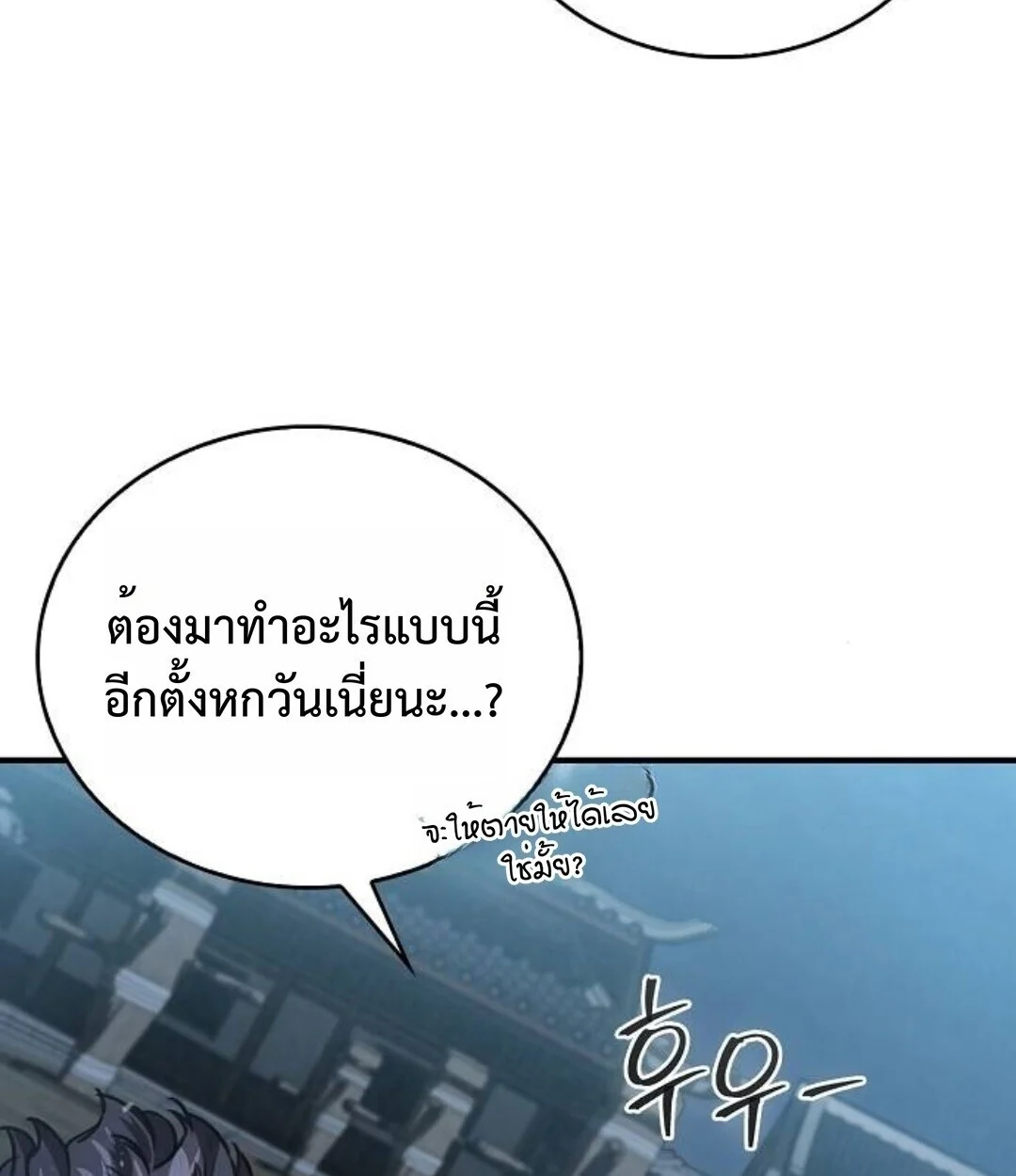 The Demonic Cult Instructor Returns ย้อนเวลากู้ยุทธภพ ตอนที่ 25 page 94