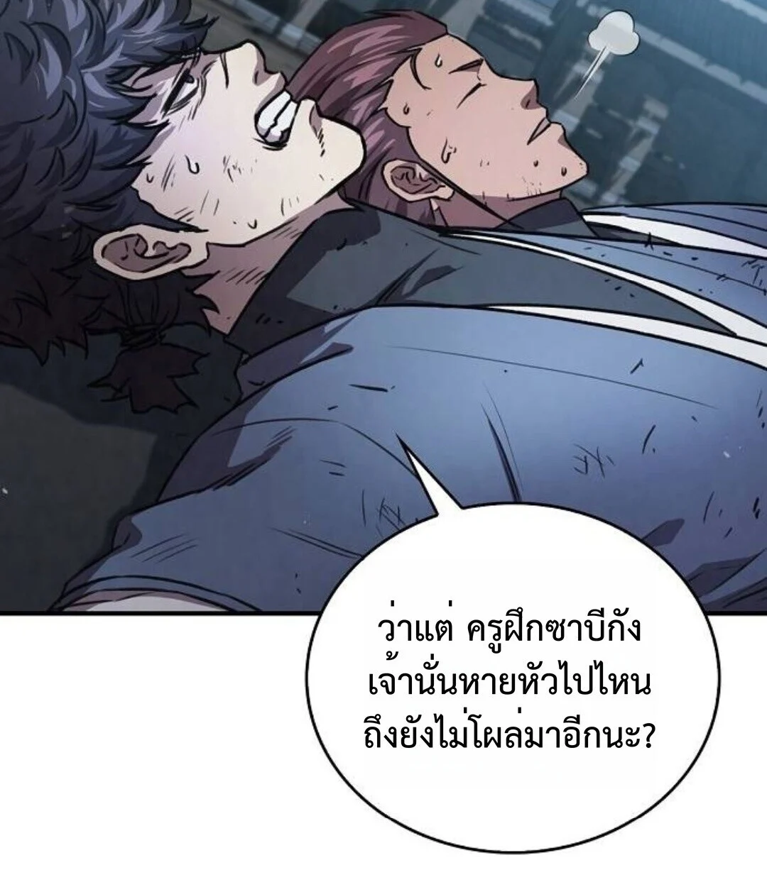 The Demonic Cult Instructor Returns ย้อนเวลากู้ยุทธภพ ตอนที่ 25 page 95