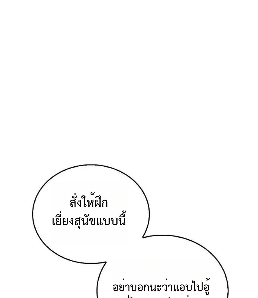 The Demonic Cult Instructor Returns ย้อนเวลากู้ยุทธภพ ตอนที่ 25 page 96