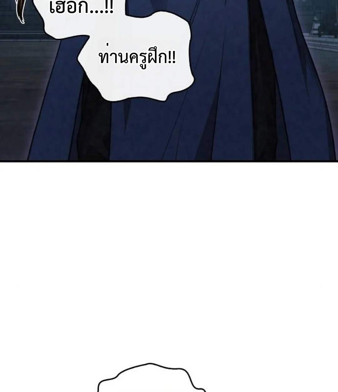 The Demonic Cult Instructor Returns ย้อนเวลากู้ยุทธภพ ตอนที่ 25 page 102