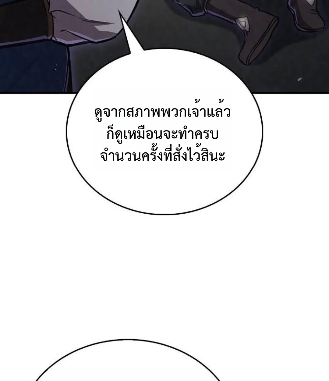The Demonic Cult Instructor Returns ย้อนเวลากู้ยุทธภพ ตอนที่ 25 page 104