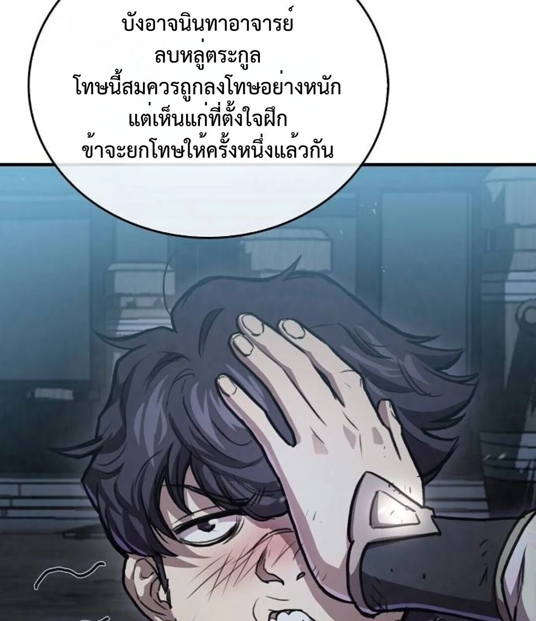 The Demonic Cult Instructor Returns ย้อนเวลากู้ยุทธภพ ตอนที่ 25 page 105