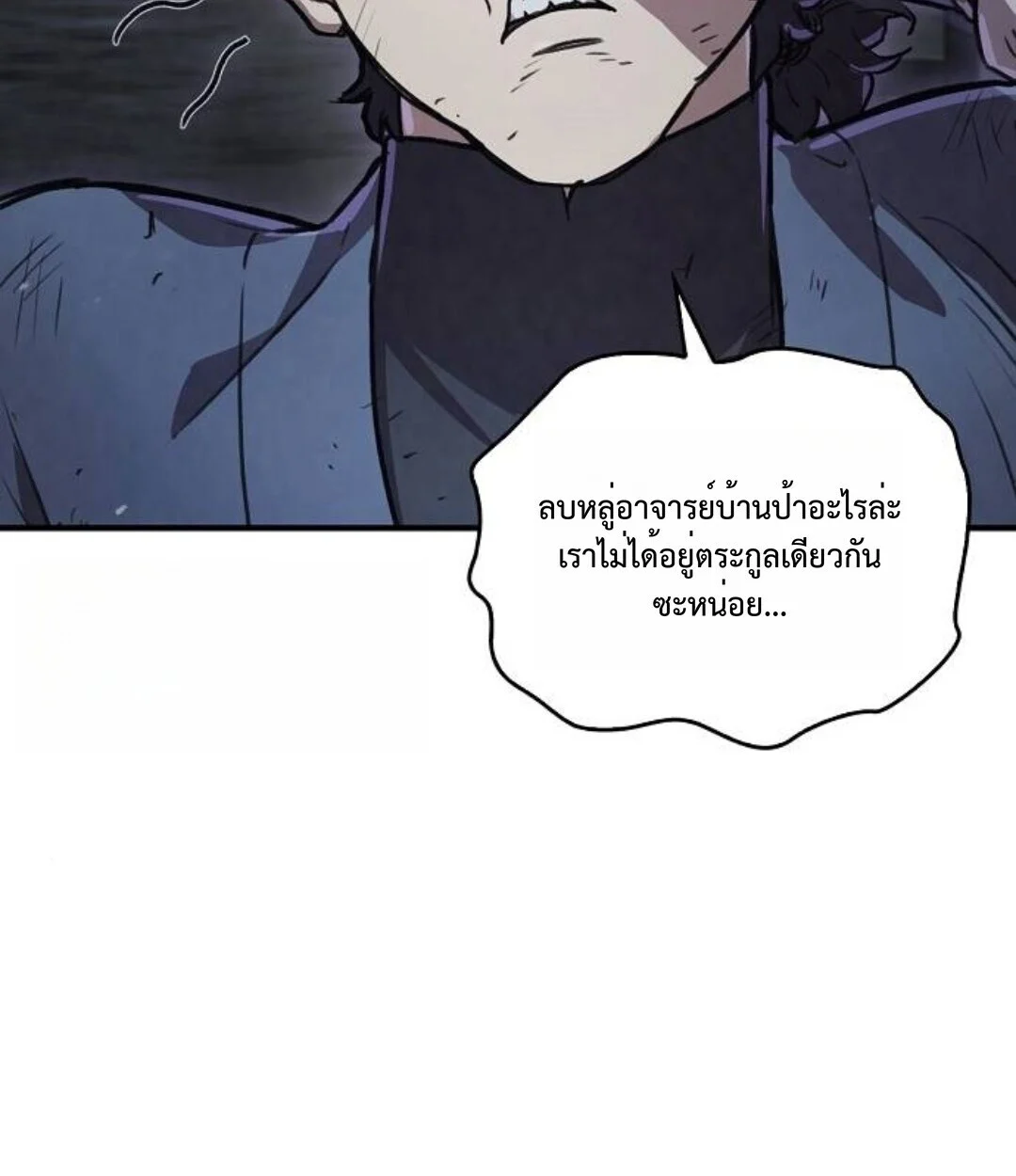 The Demonic Cult Instructor Returns ย้อนเวลากู้ยุทธภพ ตอนที่ 25 page 106