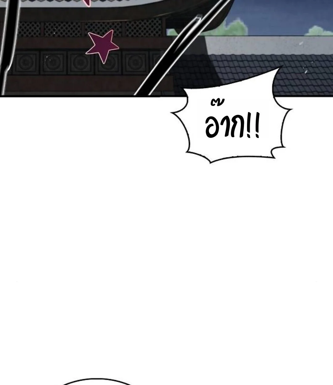 The Demonic Cult Instructor Returns ย้อนเวลากู้ยุทธภพ ตอนที่ 25 page 108