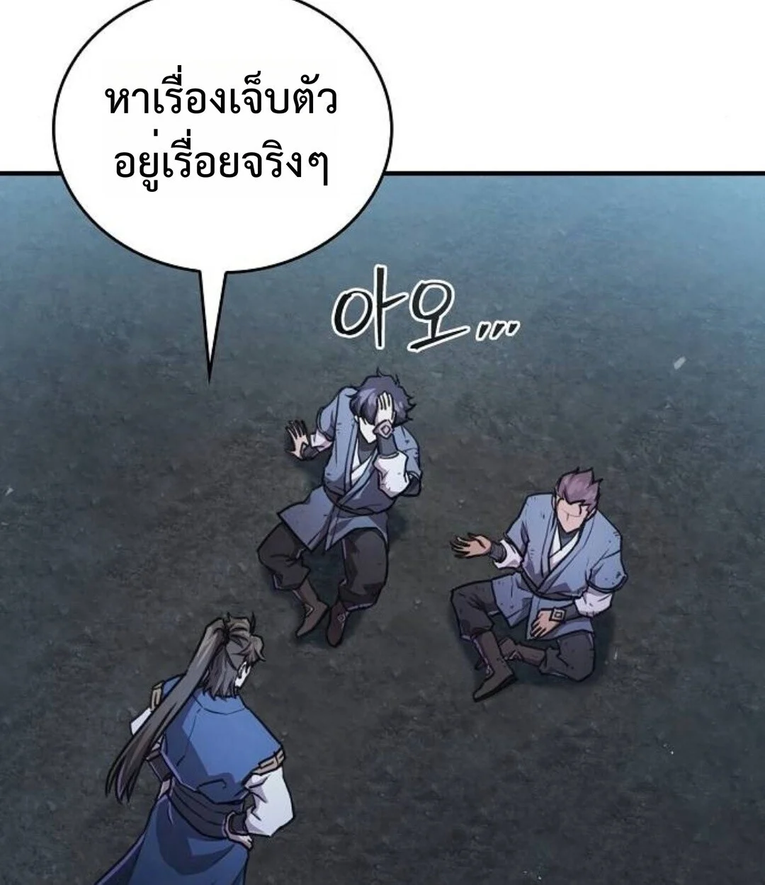 The Demonic Cult Instructor Returns ย้อนเวลากู้ยุทธภพ ตอนที่ 25 page 109