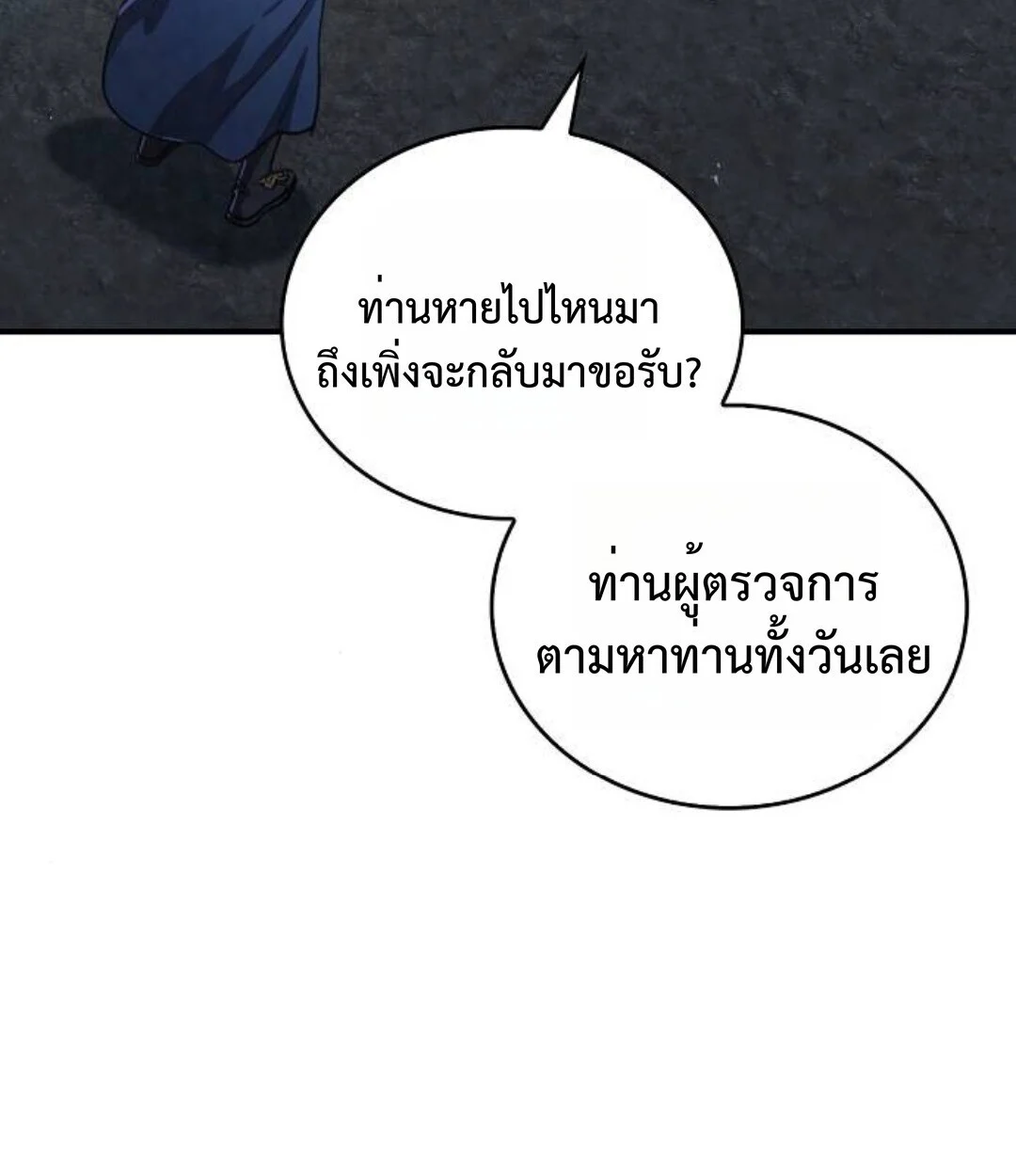 The Demonic Cult Instructor Returns ย้อนเวลากู้ยุทธภพ ตอนที่ 25 page 110