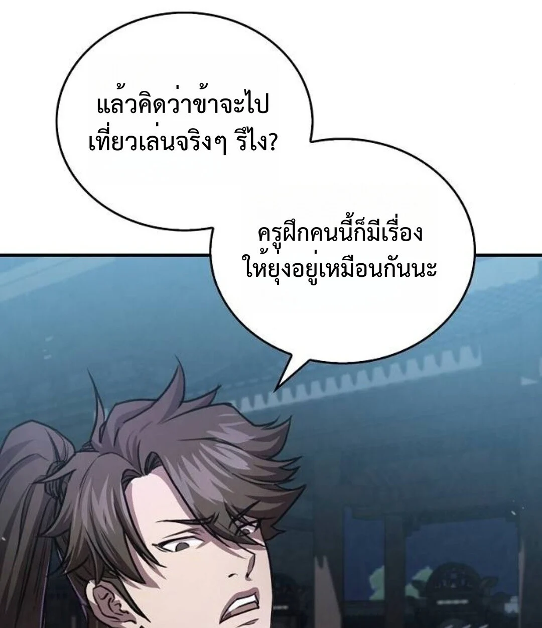 The Demonic Cult Instructor Returns ย้อนเวลากู้ยุทธภพ ตอนที่ 25 page 111