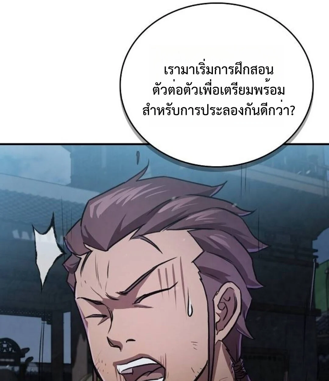 The Demonic Cult Instructor Returns ย้อนเวลากู้ยุทธภพ ตอนที่ 25 page 114