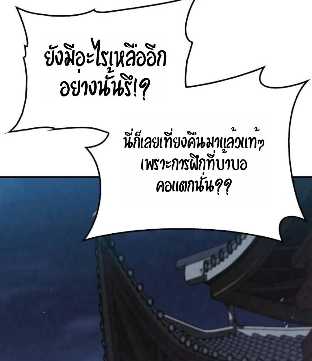 The Demonic Cult Instructor Returns ย้อนเวลากู้ยุทธภพ ตอนที่ 25 page 116