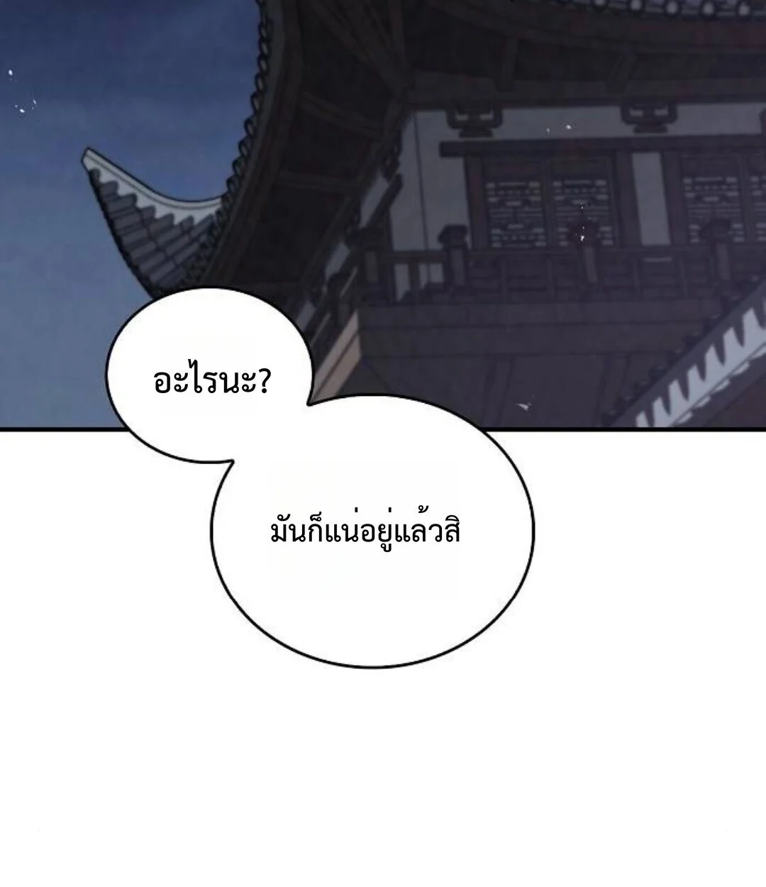 The Demonic Cult Instructor Returns ย้อนเวลากู้ยุทธภพ ตอนที่ 25 page 117