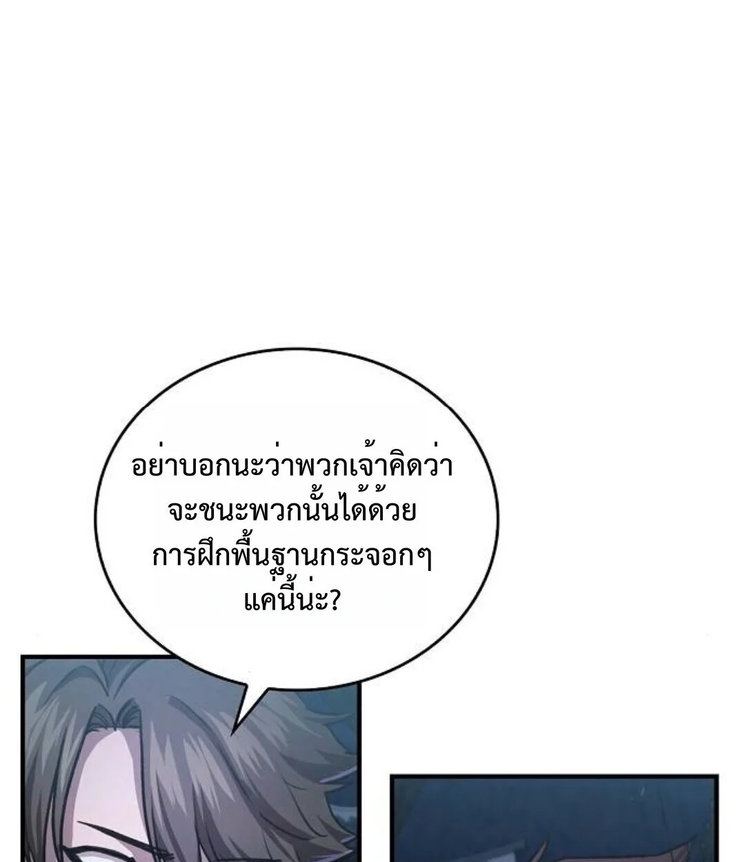 The Demonic Cult Instructor Returns ย้อนเวลากู้ยุทธภพ ตอนที่ 25 page 118