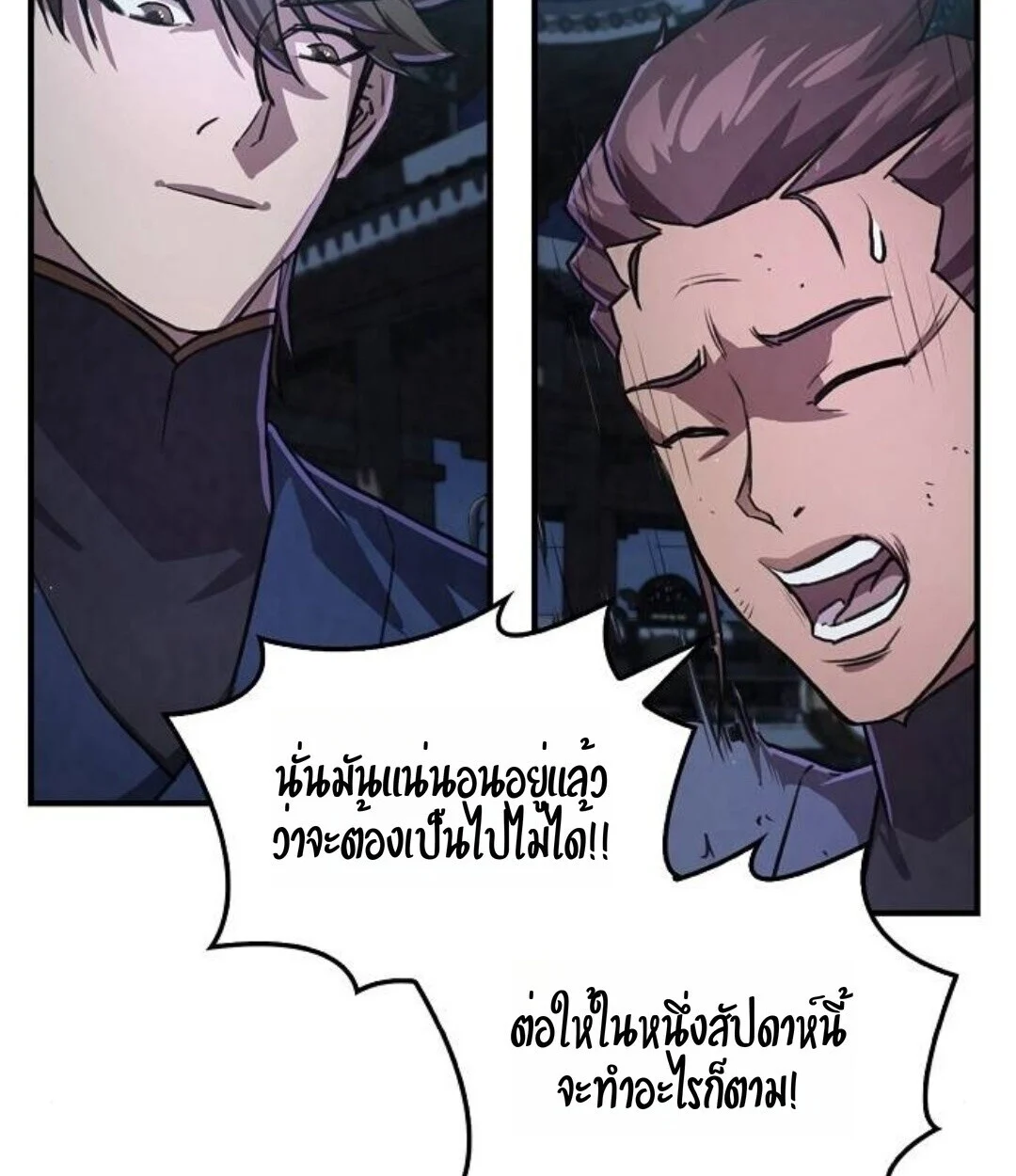 The Demonic Cult Instructor Returns ย้อนเวลากู้ยุทธภพ ตอนที่ 25 page 119