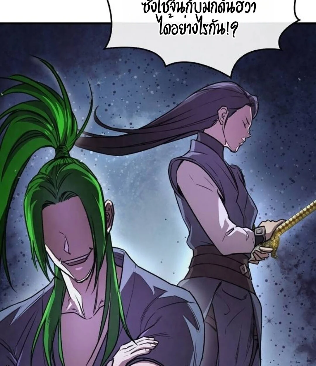 The Demonic Cult Instructor Returns ย้อนเวลากู้ยุทธภพ ตอนที่ 25 page 121