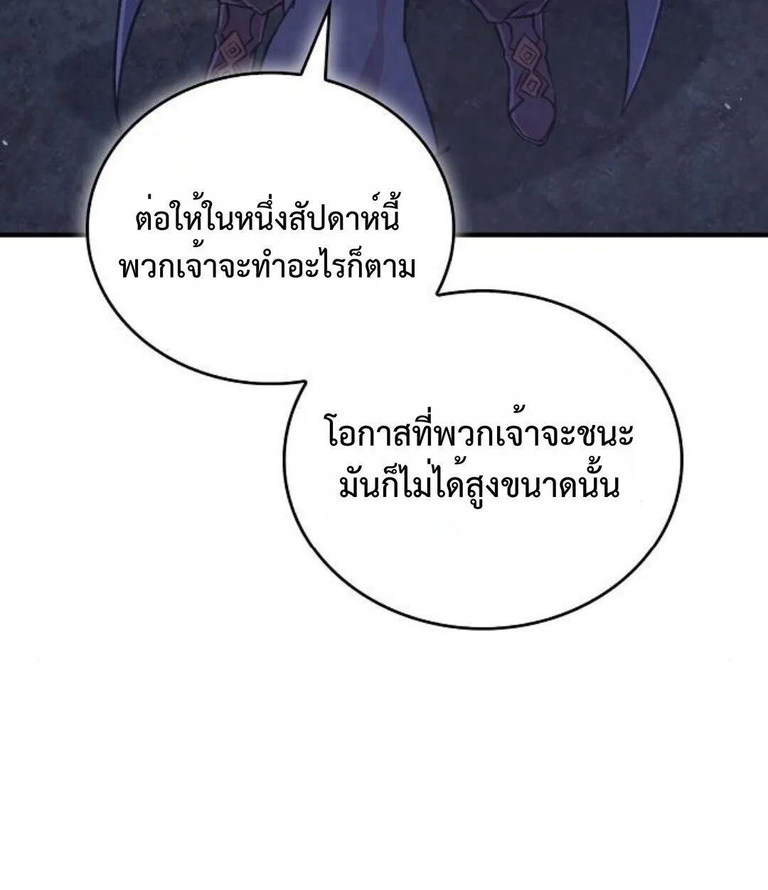 The Demonic Cult Instructor Returns ย้อนเวลากู้ยุทธภพ ตอนที่ 25 page 128