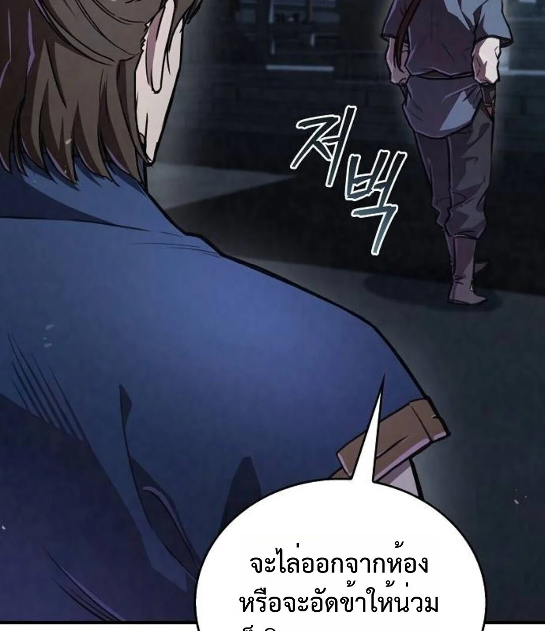 The Demonic Cult Instructor Returns ย้อนเวลากู้ยุทธภพ ตอนที่ 25 page 137