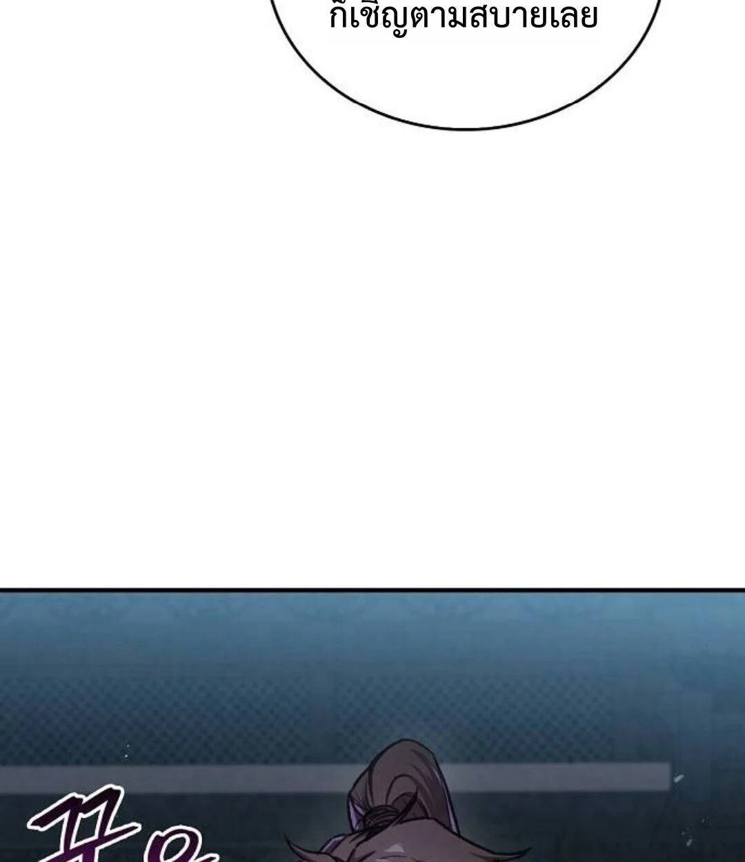 The Demonic Cult Instructor Returns ย้อนเวลากู้ยุทธภพ ตอนที่ 25 page 138